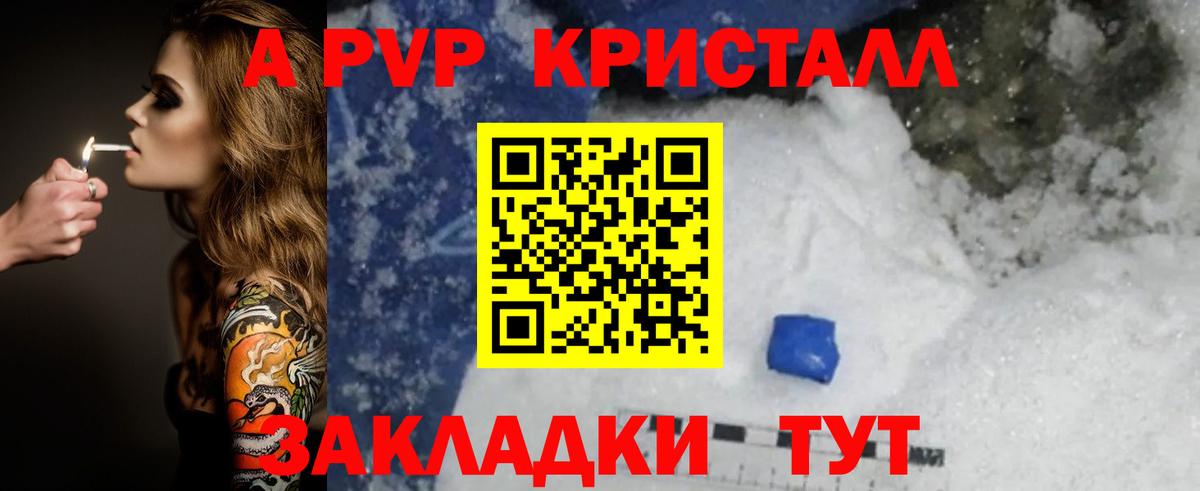 APVP Соль Георгиевск