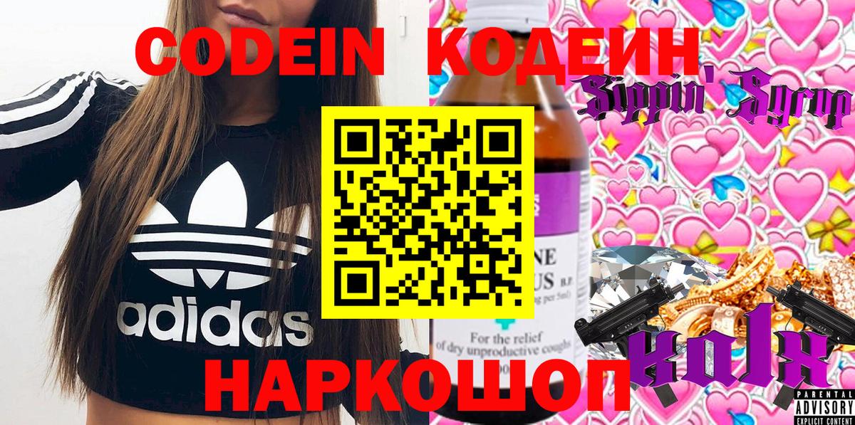 Георгиевск  Codein напиток Lean (лин)  Кодеин напиток Lean (лин)  Вход с VPN 