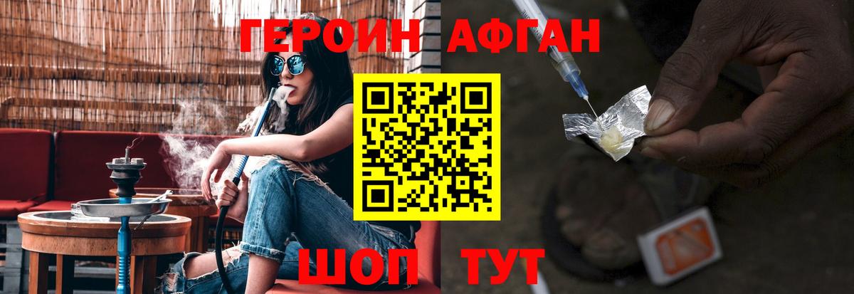 ГЕРОИН Афган Георгиевск