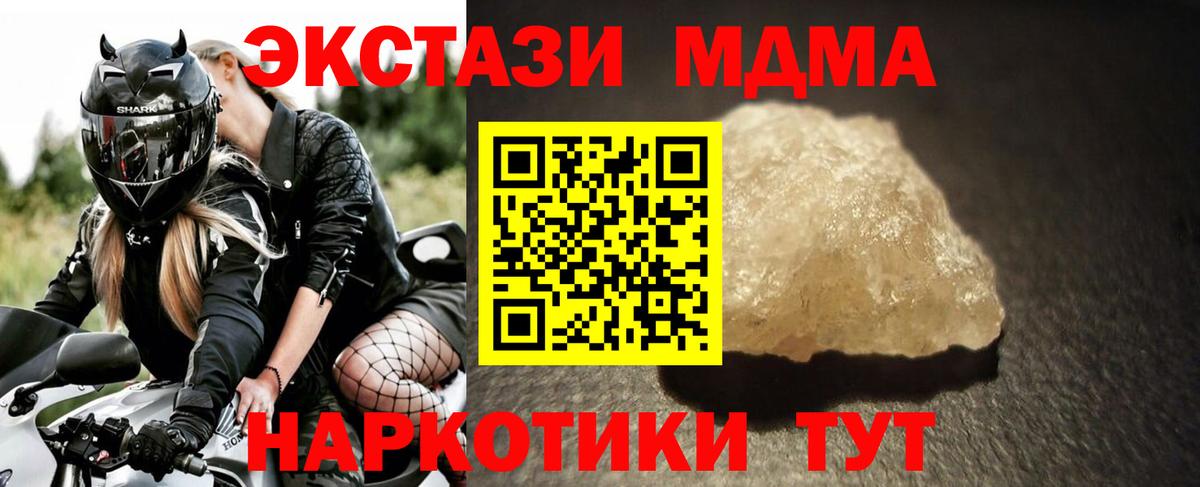 MDMA кристаллы Георгиевск