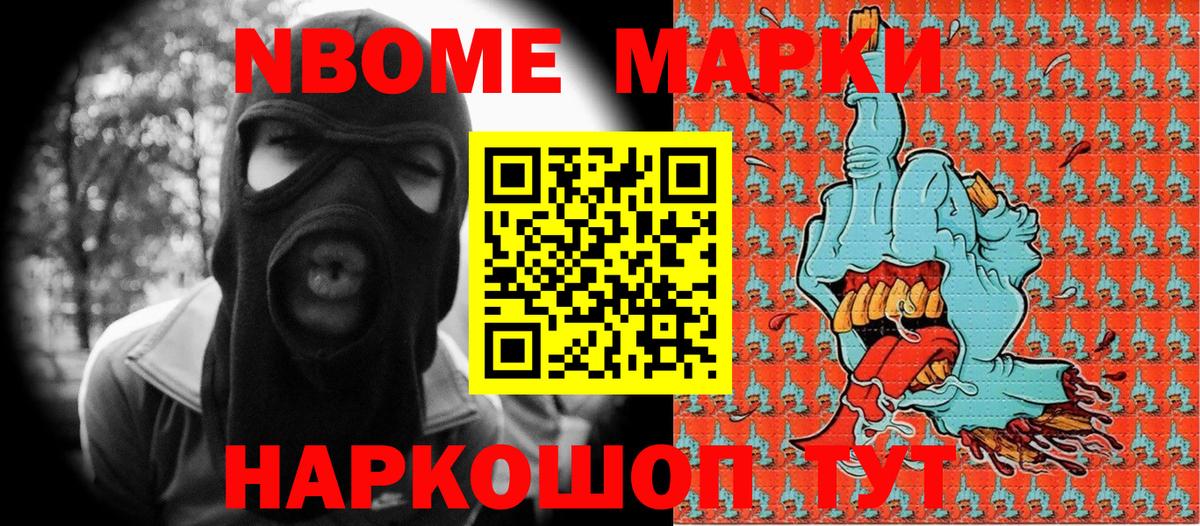Марки 25I-NBOMe 1,8мг  Вход с VPN  Марки N-bome  Георгиевск 